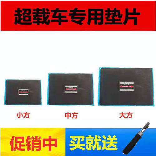汽车轮胎大垫子补胎垫子大货车工程胎垫瓦斯特片斜交钢丝外胎垫子