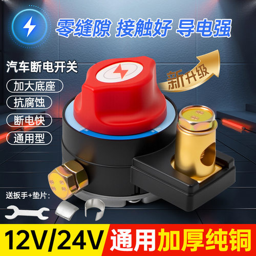 汽车电瓶负极断电开关纯铜黄铜防漏电亏电保护器自动电源总闸新款