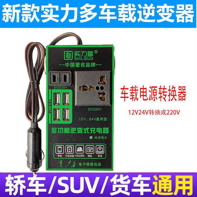 12v车载逆变器电源转换器220v货车24v逆变转换器220v车内手机充电