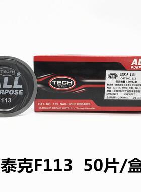 TKF-113补胎胶片 汽车轮胎补片 TK胶片通用型胶片