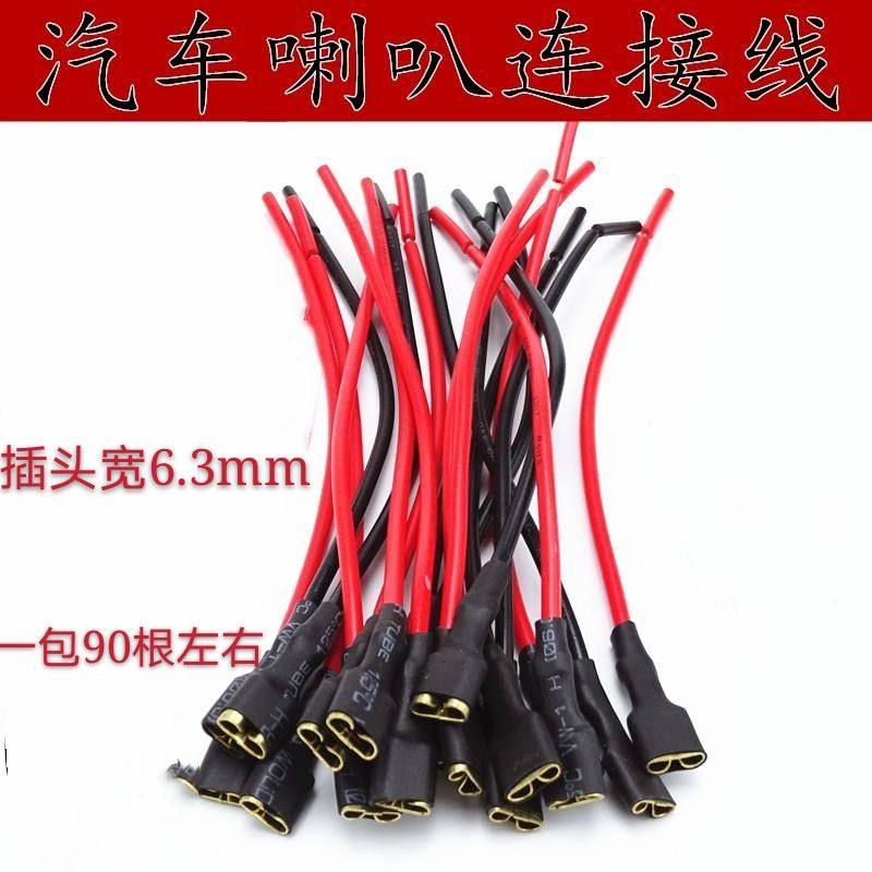 汽车货车通用电源喇叭大灯翘板开关插线纯铜车用蜗牛喇叭插头接头
