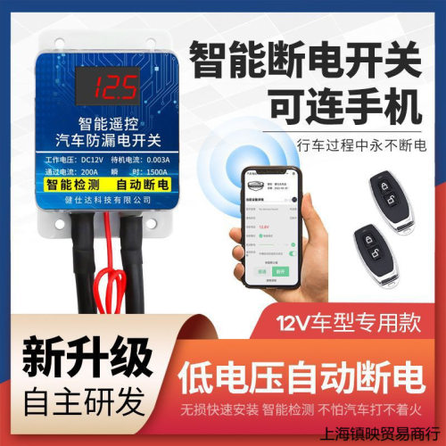 汽车电源总开关蓄电池无线遥控断电开关防电瓶漏电跑电改装可优惠