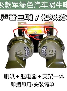 汽车蜗牛喇叭超响防水鸣笛喇叭12V通用小车轿车摩托电喇叭货车24V