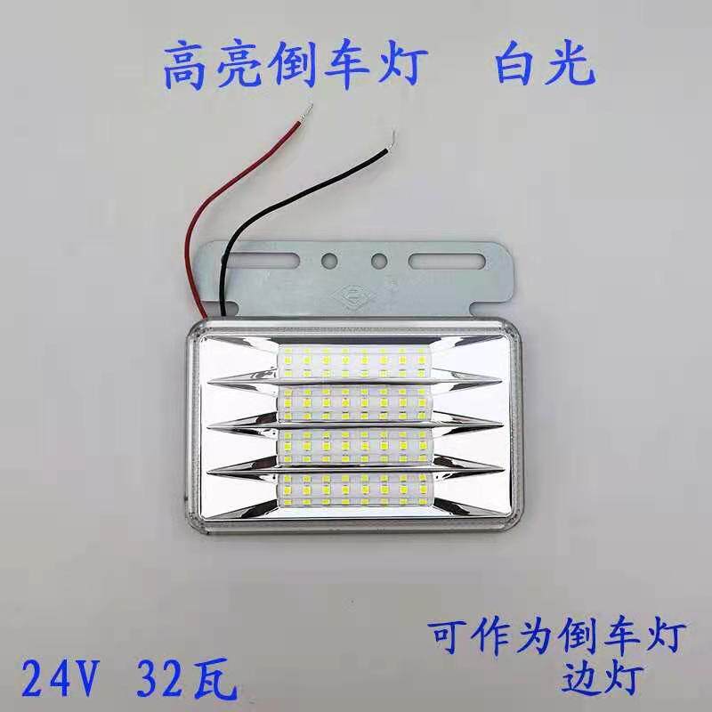 넓은 시야 측면 조명 24V 자동차 LED 반전 측면 조명 슈퍼 밝은 방수 안티 스매쉬 안티 후면 충돌 조명 대형 트럭 반전
