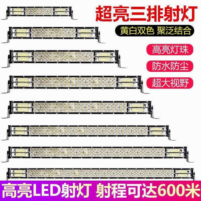 汽车超薄LED三目长条射灯改装货车大灯越野车爆闪远光三排长条灯