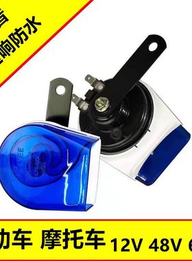 电动车喇叭12V爆响超响通用48V60V炸街大音量改装声音防水摩托车