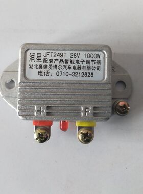汽车智能电子调节器JFT149/249T/FTD242CF短路保护调节器 28V/12V