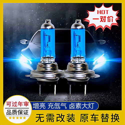 汽车灯泡近光H7远光h1卤素灯氙气h3雾灯货车超亮白光H4一体前大灯