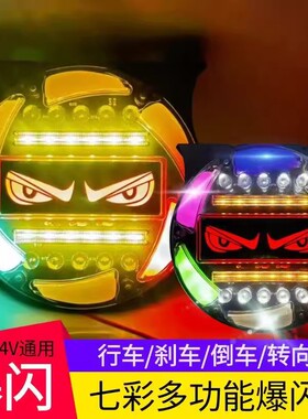 货车爆闪灯挂车后尾警示流水防水12V24v雾灯刹车行车转向led倒车