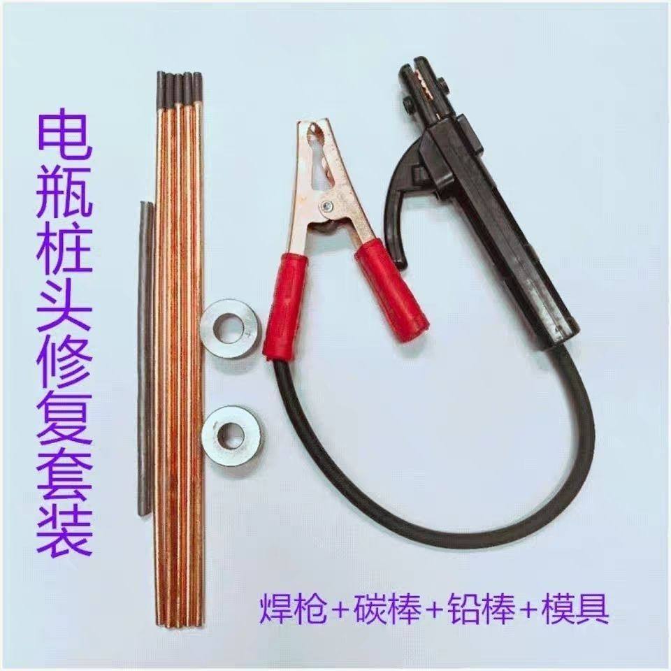汽车电瓶蓄电池桩头修复极柱维修电瓶桩接线柱桩头模具铅棒铜焊枪