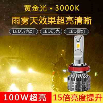 黄金光led大灯h1h4h7h11黄金眼24v货车h3h16h8前雾灯超亮汽车灯泡