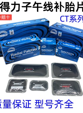 固得力真空胎外胎子午线补胎胶片冷补CT10Dd硫化剂蓝色胶水摩托电