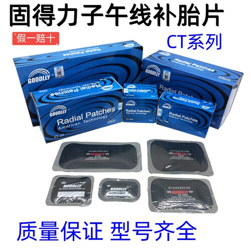固得力真空胎外胎子午线补胎胶片冷补CT10Dd硫化剂蓝色胶水摩托电