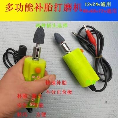 摩托车电动车小电磨补胎工具打磨机补胎电搓手12V48V60V72V工具