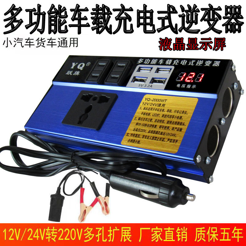 车载逆变器12V24V转220V电源转换器多功能汽车货车通用智能充电器