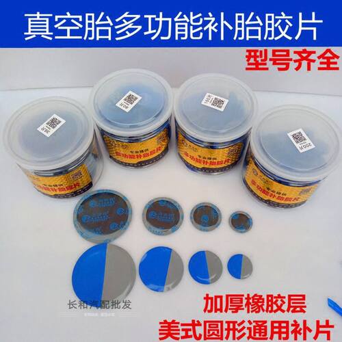 森固特多功能补胎胶片大号小号汽车轮胎真空胎内胎冷补胶水胶片