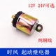 包邮 时风起动启动继电器农用三轮车五征时风车12v 24v起动继电器
