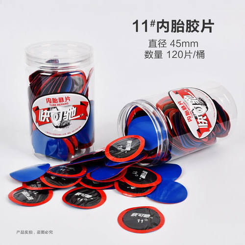 快可驰补胎胶片胶水汽车电动车真空胎内胎轮胎冷补补片贴片