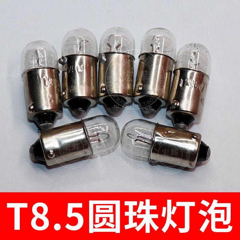 汽车原车卤素T8.5卡口拧