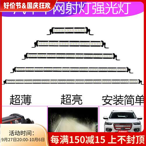 汽车中网聚光灯12伏24vled货车前杠灯长条射灯单排超薄改装强光灯