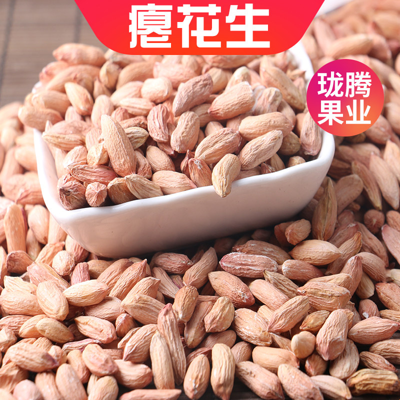 农家自制无添加瘪花生甘甜小花生零食地瓜干伴侣秕花生米健康袋装