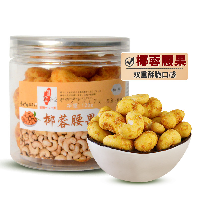 珑腾果业椰奶味椰蓉腰果仁椰子椰肉椰香坚果怪味办公室网红小零食