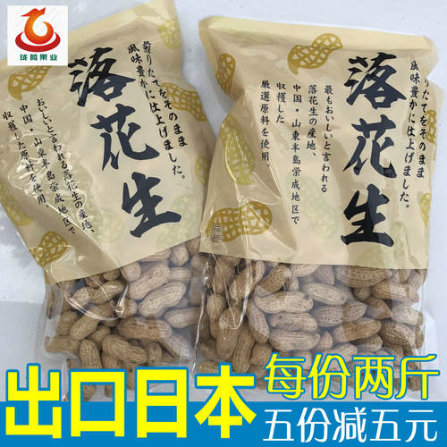 荣成特产出口日本带壳农家炒花生