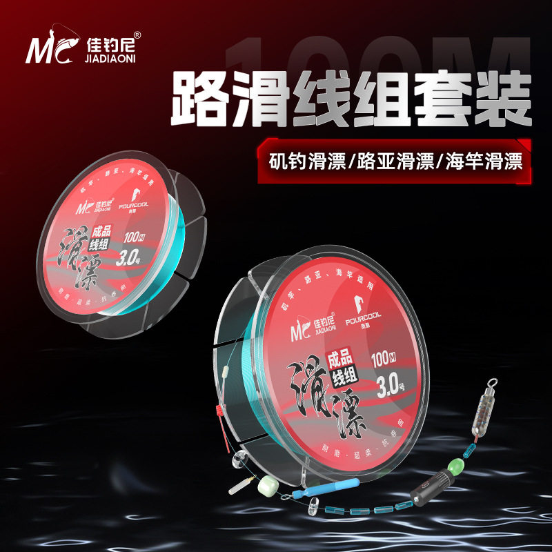 新款佳钓尼路滑线组套装成品滑漂钓组矶竿钓远投路亚线组专用大物