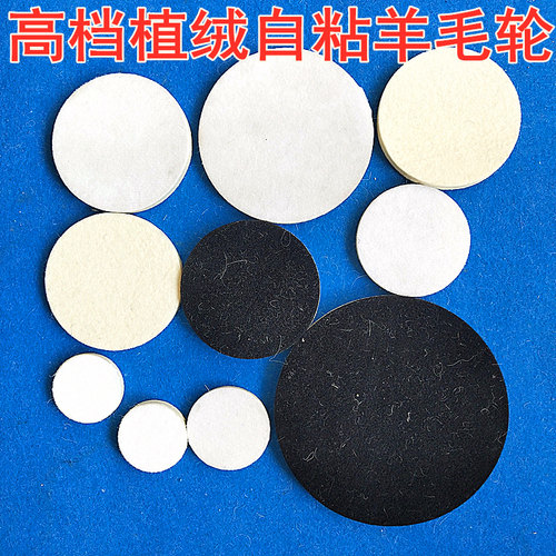 精品细羊毛植绒抛光轮 自粘背绒羊毛轮 玉石玻璃石材镜面抛光盘