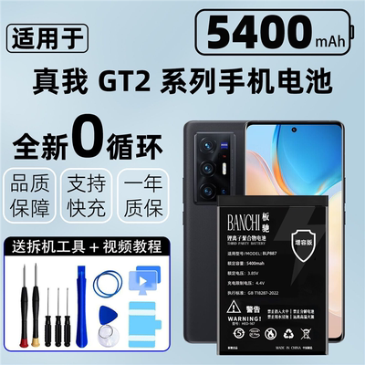 适用realm真我GT2手机电池GT2Pro