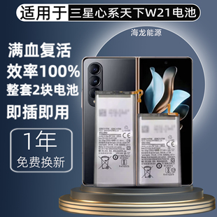 适用三星W2021手机电池原装心系天下w21折叠全新正品原厂sm-w2021