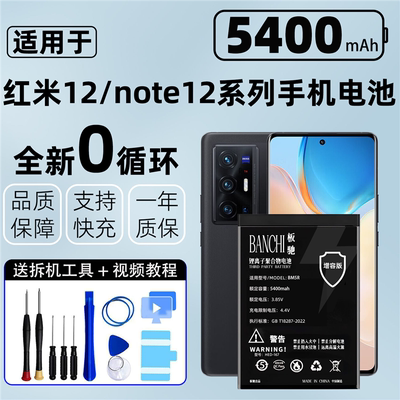 适用红米note12电池note12pro+