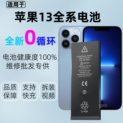 适用苹果13电池全新大容量原装13pro原厂iphone13promax电13mini