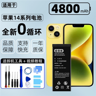 适用苹果14电池全新原装14Plus魔改续航14pro大容量14promax原厂