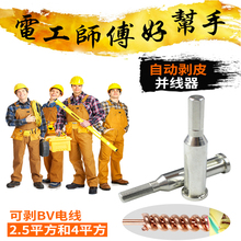 电工工具线头连接线免剥皮全自动绕线器并线器 自动剥皮并线器