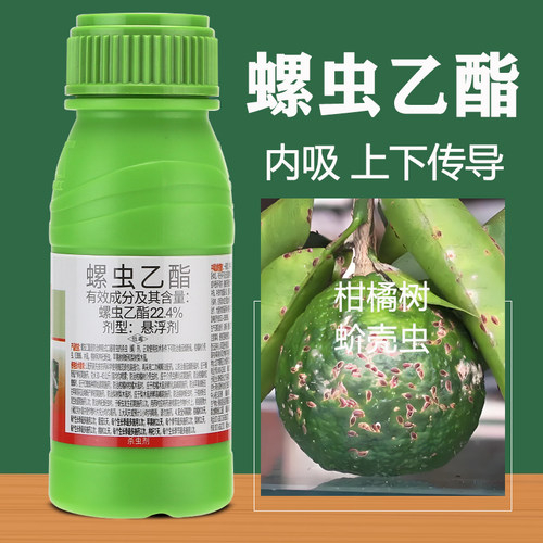 螺虫乙酯蚧壳虫木虱蚜虫杀虫剂