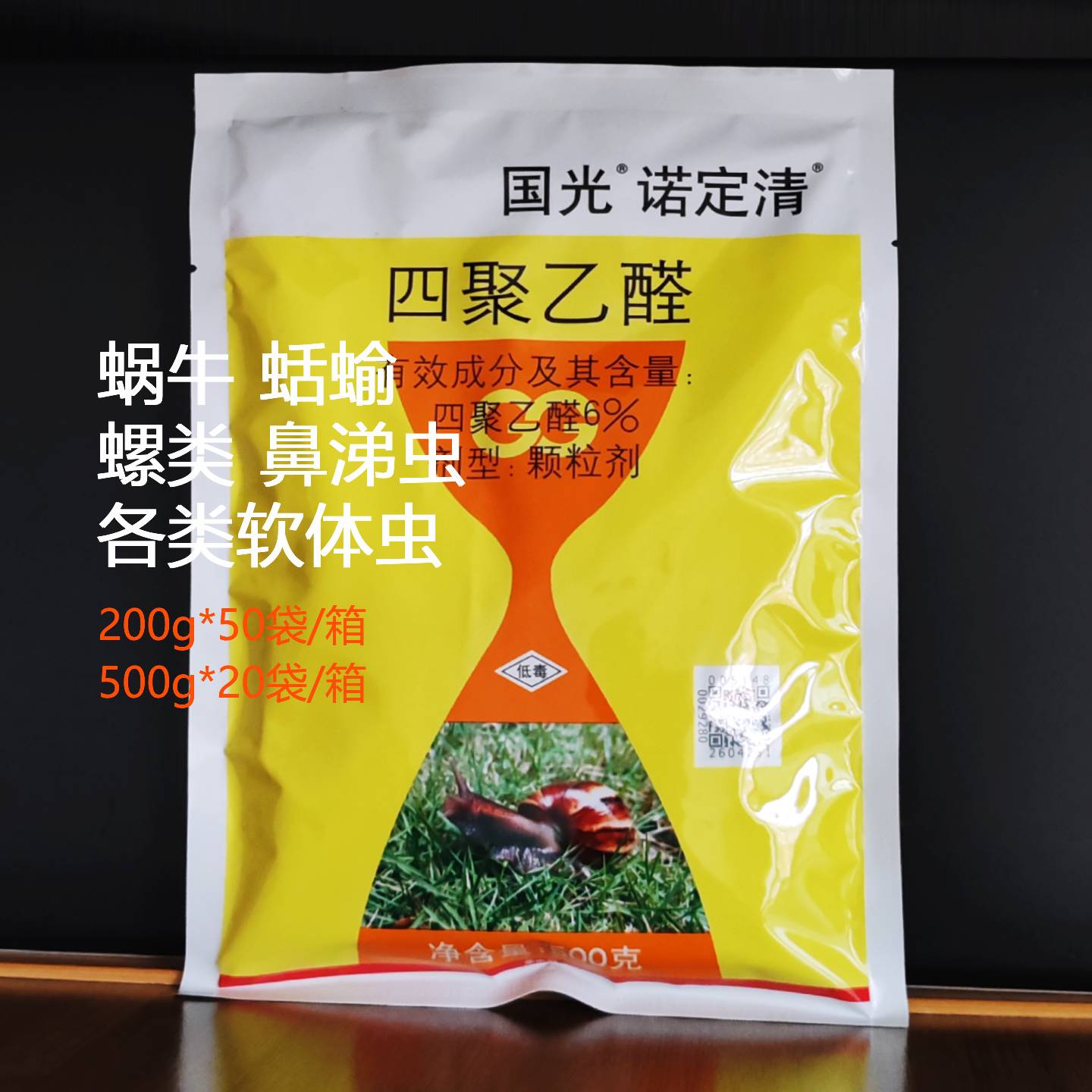 四聚乙醛蜗牛鼻涕软体虫杀虫颗粒图片