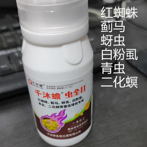 千沐蟾虫全打红蜘蛛蓟马蚜虫白粉虱青虫二化螟害虫增效专用助剂