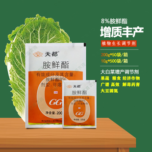 胺鲜酯合成叶绿素白菜蔬果提质丰产生长调节剂花生固氮解药害