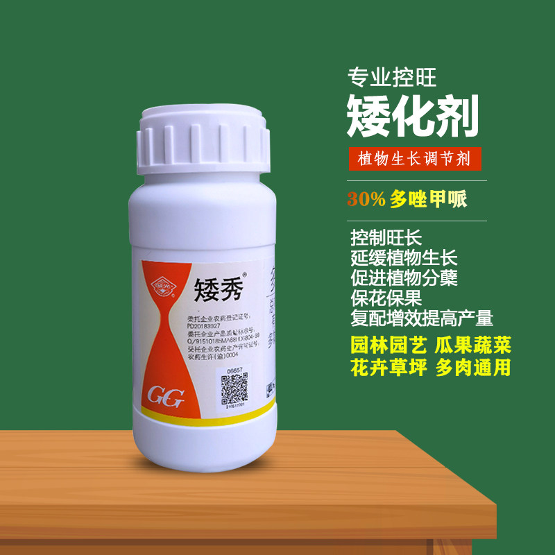国光矮秀多效唑甲哌鎓植物矮化剂绿篱苗木草坪通用型生长调节剂