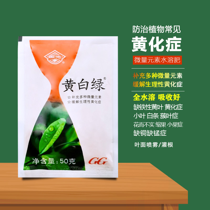 国光黄白绿微量元素叶面肥防治植物黄化症新型肥料补铁铜水溶肥