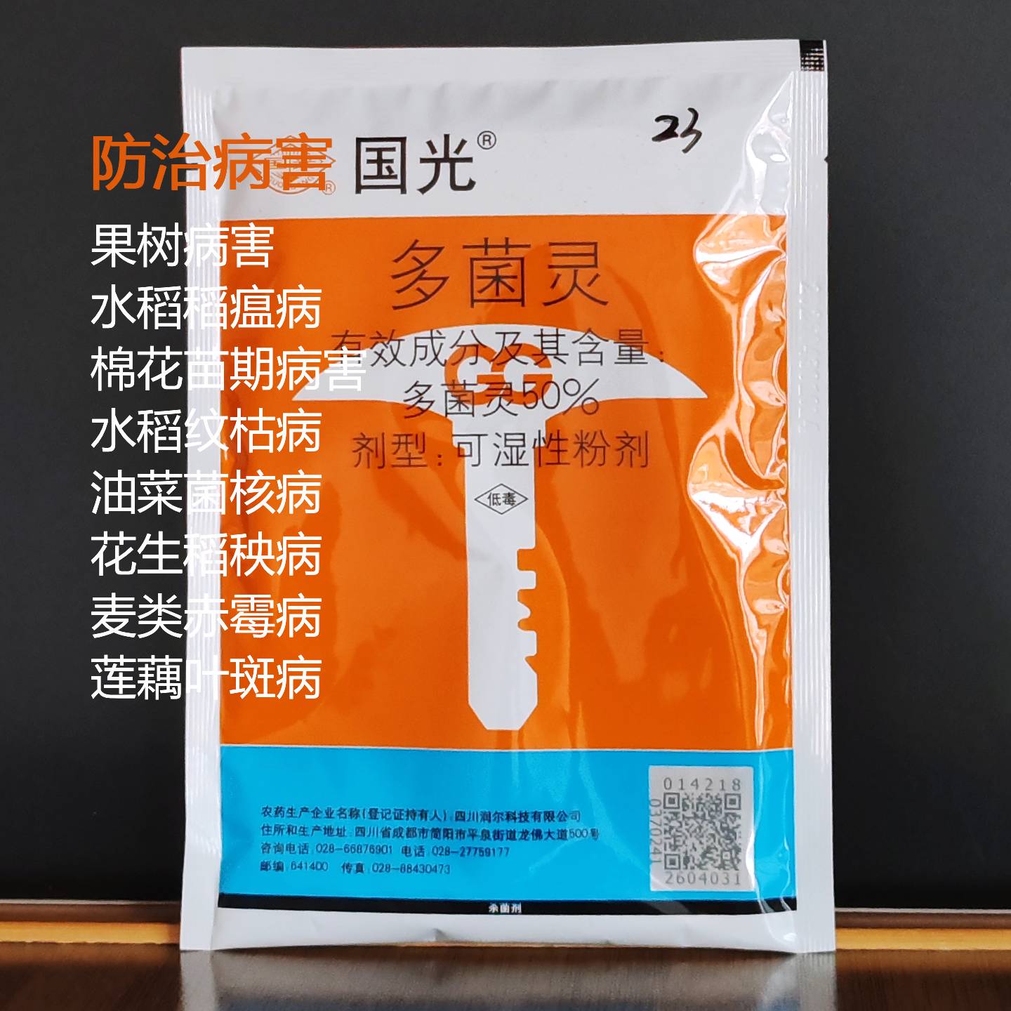 国光多菌灵杀菌粉剂兰花卉多肉月季植物土壤消毒白粉叶斑病农药