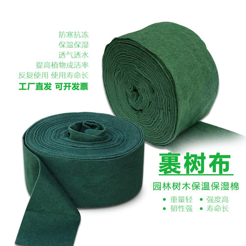 园林果树裹树布保温保湿包树棉苗木缠绕带防寒抗冻防晒植物绷带