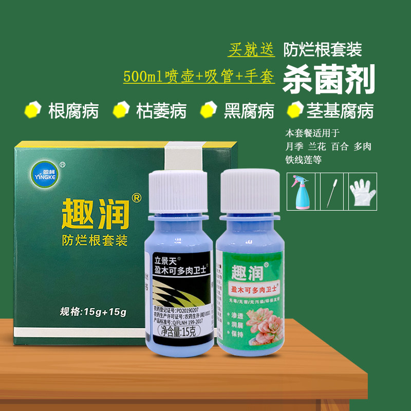 精甲嘧菌酯月季黑杆兰花根腐多肉黑腐土传病害杀菌剂根部病害治疗