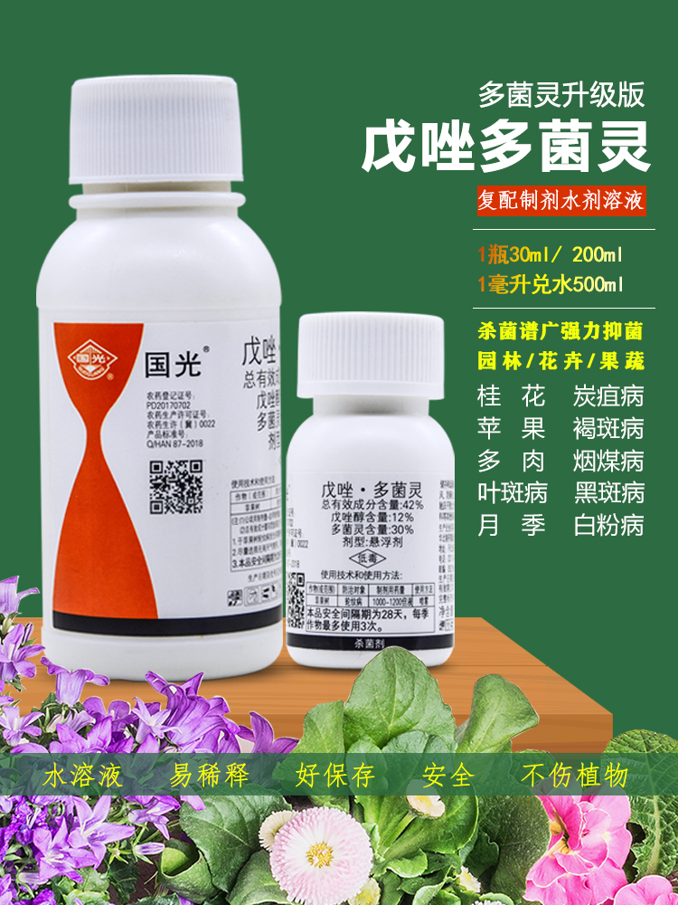 国光多菌灵溶液多菌菌灵杀菌剂花卉郁金香多菌灵多菌粉多灵菌