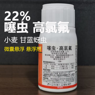 领优旋驱噻虫高氯氟微囊悬浮剂胃毒触杀小麦蚜虫甘蓝鳞鞘翅目杀虫