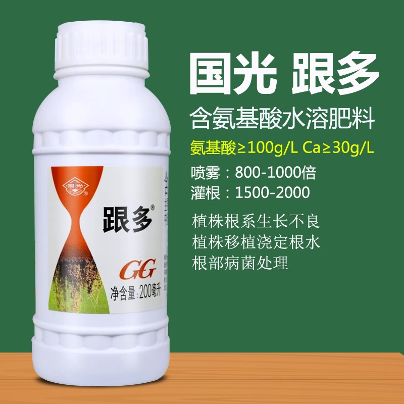国光跟多氨基酸水溶肥苗木扦插生根液大树移栽生根剂植物生根专用