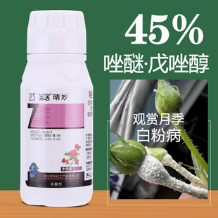森活晴妙唑醚戊唑醇观赏月季白粉病杀菌剂蔷薇月月红白毛病粉霉病