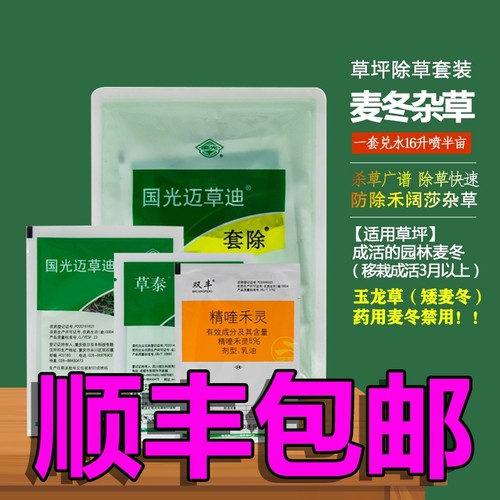 迈草迪麦冬草坪禾阔莎杂草全除草