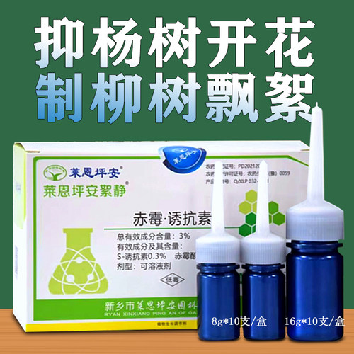 絮静抑制柳树飞絮防杨树柳絮开花